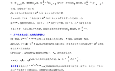 初中数学同步9年级上册第15课二次函数章末复习（学生版）_人教版数学九年级上册_版本二_九年级数学上册（人教版）_专项复习_讲义_学生版在此文件夹