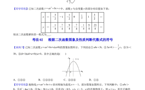 初中数学同步9年级上册第15课二次函数章末复习（学生版）_人教版数学九年级上册_版本二_九年级数学上册（人教版）_专项复习_讲义_学生版在此文件夹