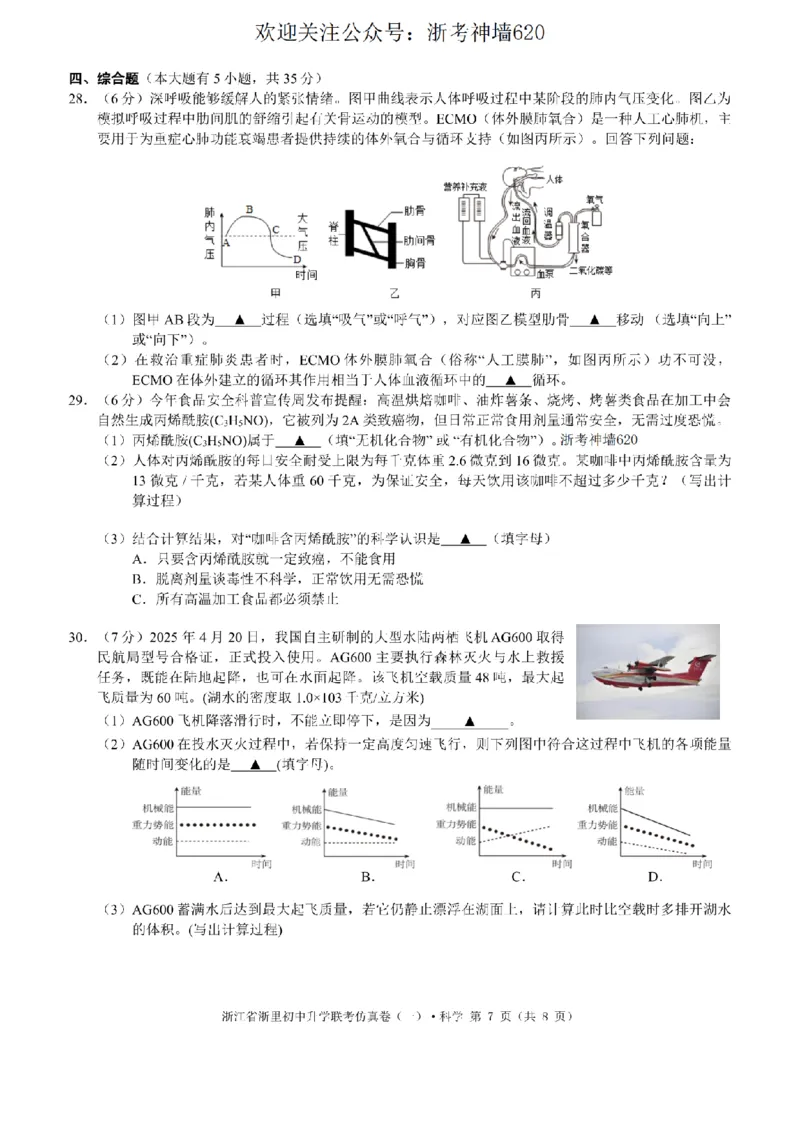 科学卷-2603浙里初中升学联考仿真卷（一）_中考押题2026《中考押题》系列（9科全套实时更新中）_浙江2026版中考《浙江一模二模》多地区全套（浙江）