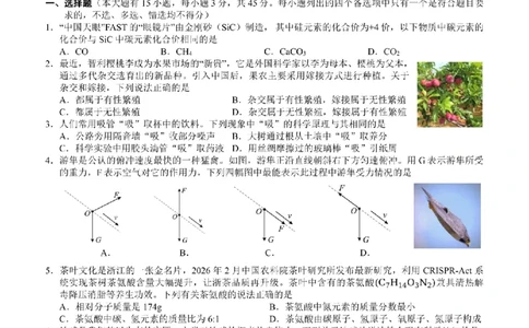 科学卷-2603浙里初中升学联考仿真卷（一）_中考押题2026《中考押题》系列（9科全套实时更新中）_浙江2026版中考《浙江一模二模》多地区全套（浙江）