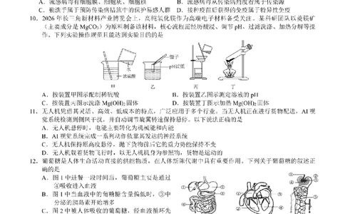 科学卷-2603浙里初中升学联考仿真卷（一）_中考押题2026《中考押题》系列（9科全套实时更新中）_浙江2026版中考《浙江一模二模》多地区全套（浙江）