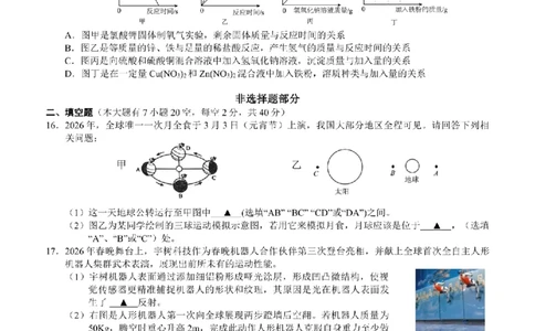 科学卷-2603浙里初中升学联考仿真卷（一）_中考押题2026《中考押题》系列（9科全套实时更新中）_浙江2026版中考《浙江一模二模》多地区全套（浙江）