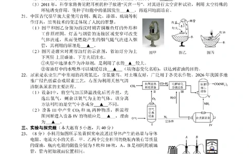 科学卷-2603浙里初中升学联考仿真卷（一）_中考押题2026《中考押题》系列（9科全套实时更新中）_浙江2026版中考《浙江一模二模》多地区全套（浙江）