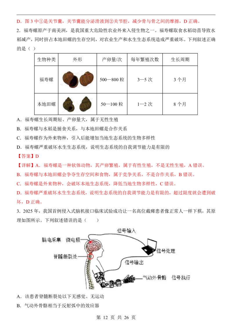 生物(黑龙江卷)_中考押题2026《中考押题》系列（9科全套实时更新中）_2026版中考《考前押测卷》地区版（地生）_2026《生物中考&bull;考前押题卷》地区版