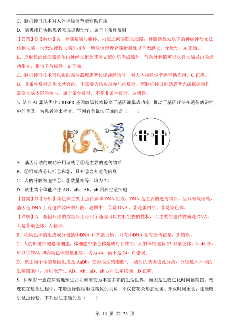 生物(黑龙江卷)_中考押题2026《中考押题》系列（9科全套实时更新中）_2026版中考《考前押测卷》地区版（地生）_2026《生物中考&bull;考前押题卷》地区版
