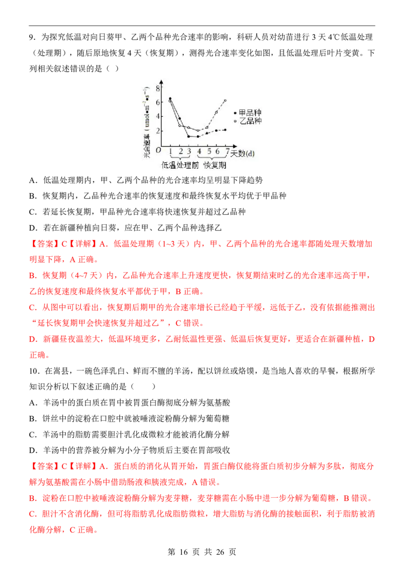 生物(黑龙江卷)_中考押题2026《中考押题》系列（9科全套实时更新中）_2026版中考《考前押测卷》地区版（地生）_2026《生物中考&bull;考前押题卷》地区版