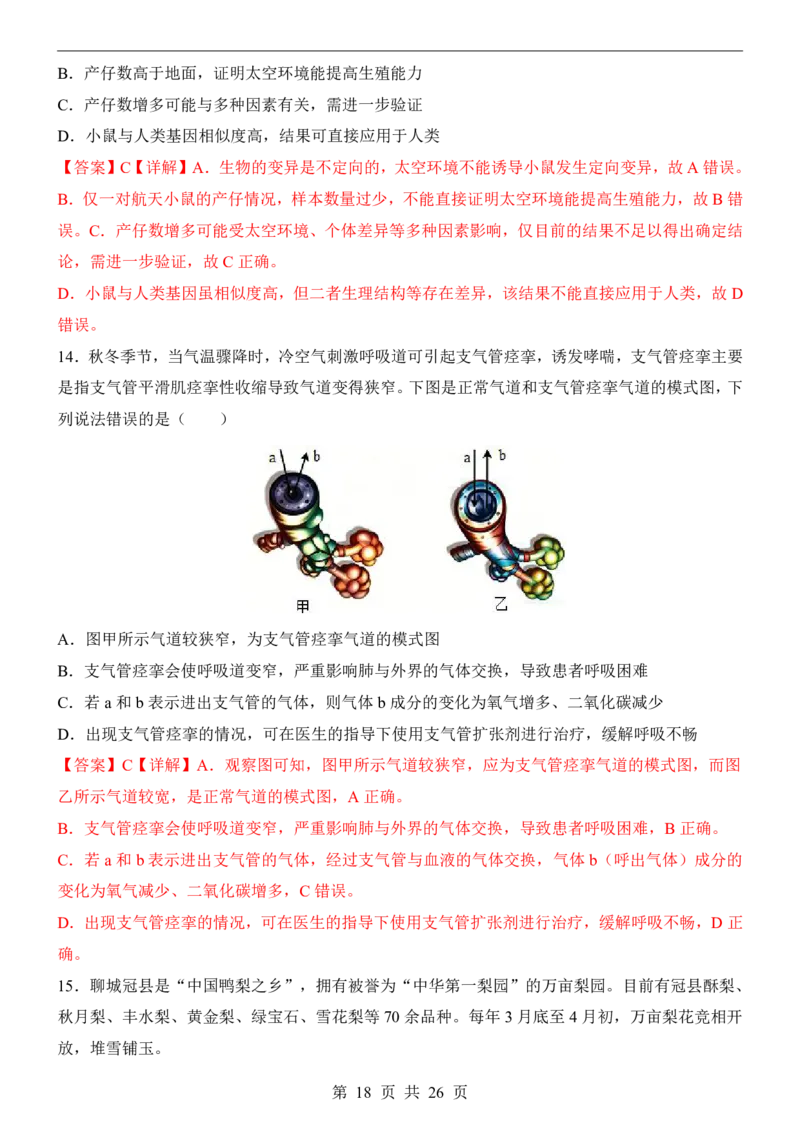 生物(黑龙江卷)_中考押题2026《中考押题》系列（9科全套实时更新中）_2026版中考《考前押测卷》地区版（地生）_2026《生物中考&bull;考前押题卷》地区版
