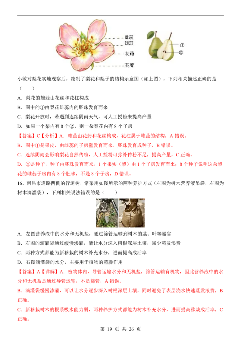 生物(黑龙江卷)_中考押题2026《中考押题》系列（9科全套实时更新中）_2026版中考《考前押测卷》地区版（地生）_2026《生物中考&bull;考前押题卷》地区版