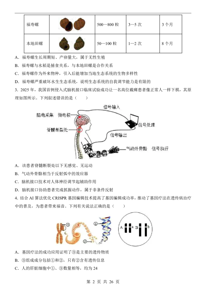 生物(黑龙江卷)_中考押题2026《中考押题》系列（9科全套实时更新中）_2026版中考《考前押测卷》地区版（地生）_2026《生物中考&bull;考前押题卷》地区版