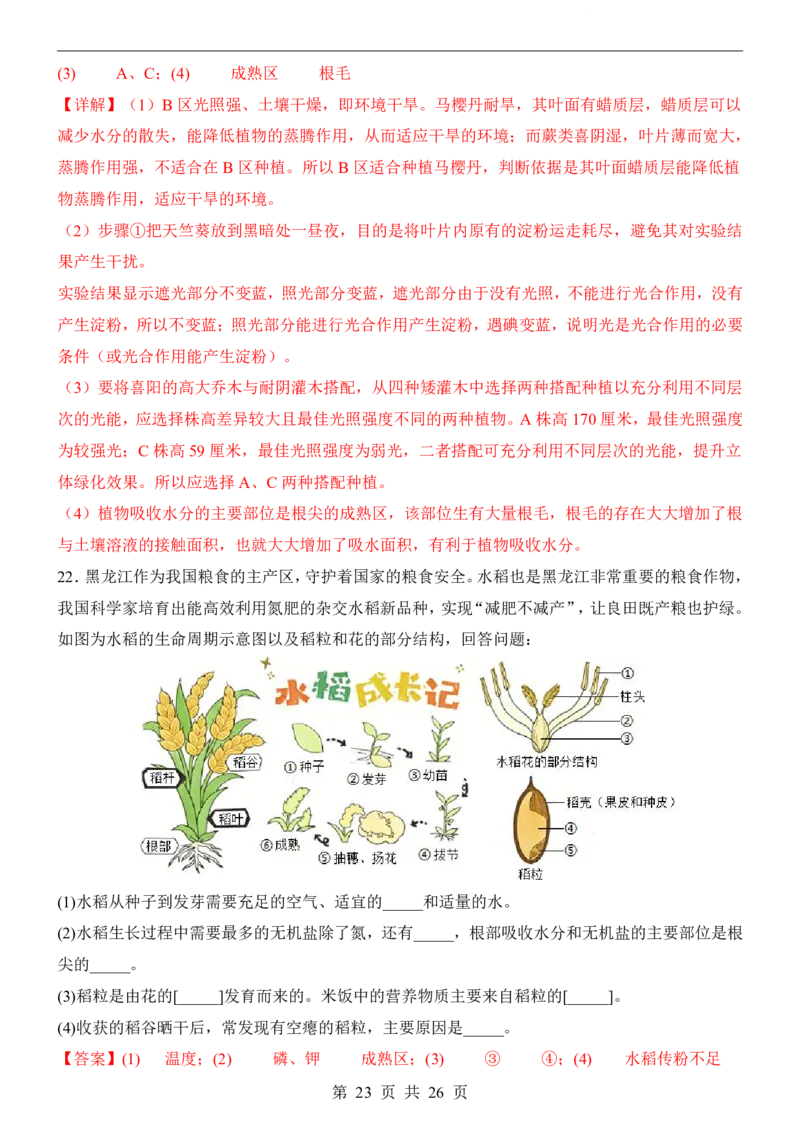 生物(黑龙江卷)_中考押题2026《中考押题》系列（9科全套实时更新中）_2026版中考《考前押测卷》地区版（地生）_2026《生物中考&bull;考前押题卷》地区版
