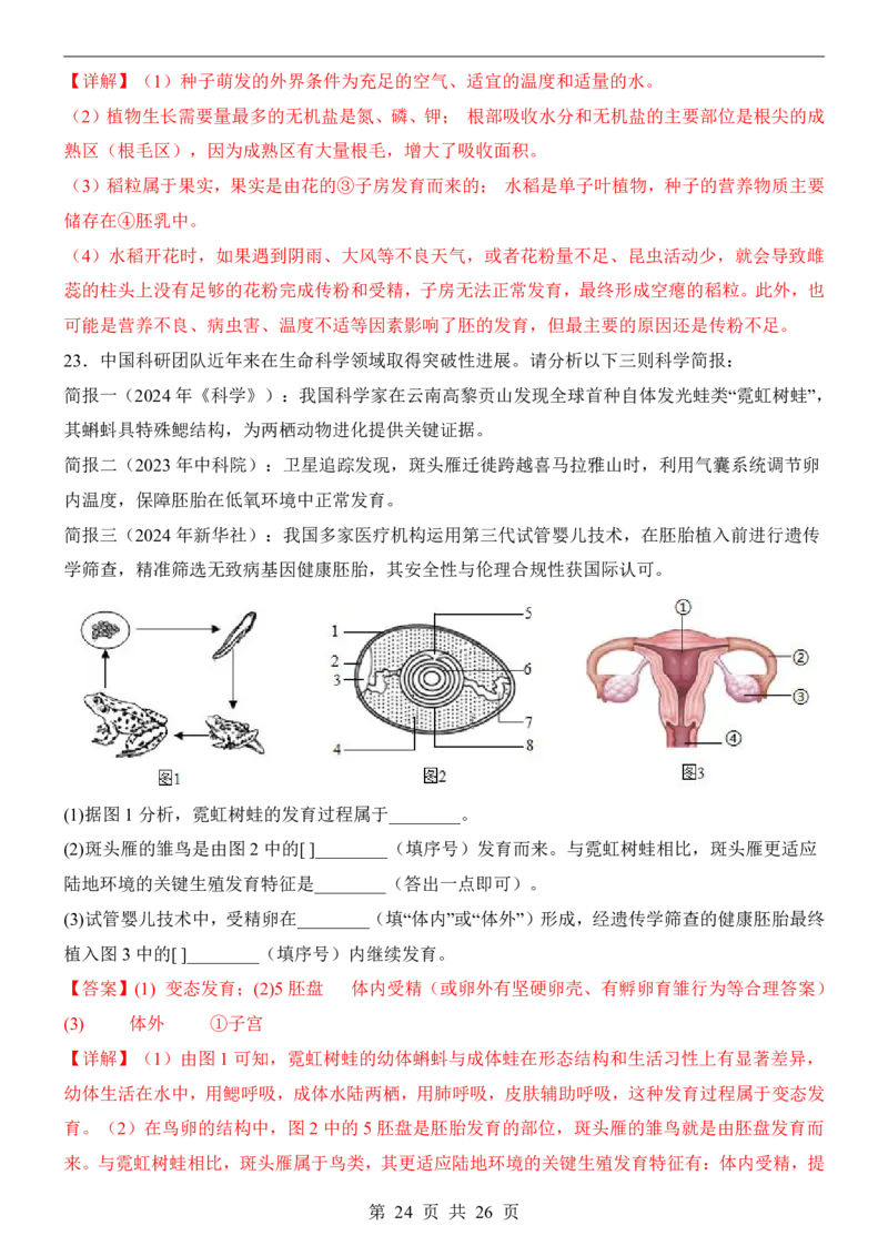 生物(黑龙江卷)_中考押题2026《中考押题》系列（9科全套实时更新中）_2026版中考《考前押测卷》地区版（地生）_2026《生物中考&bull;考前押题卷》地区版