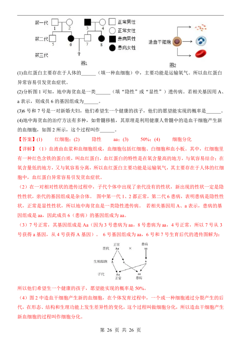 生物(黑龙江卷)_中考押题2026《中考押题》系列（9科全套实时更新中）_2026版中考《考前押测卷》地区版（地生）_2026《生物中考&bull;考前押题卷》地区版