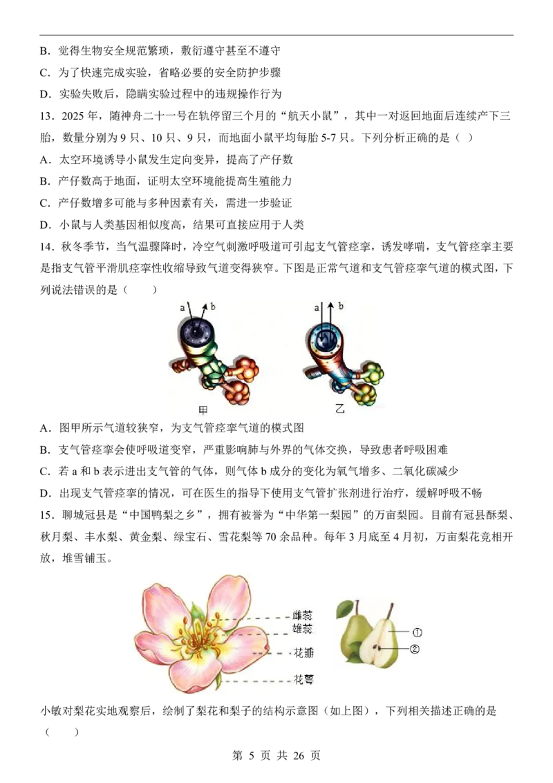 生物(黑龙江卷)_中考押题2026《中考押题》系列（9科全套实时更新中）_2026版中考《考前押测卷》地区版（地生）_2026《生物中考&bull;考前押题卷》地区版