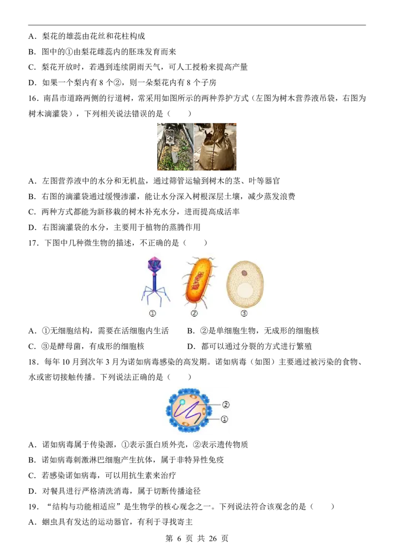 生物(黑龙江卷)_中考押题2026《中考押题》系列（9科全套实时更新中）_2026版中考《考前押测卷》地区版（地生）_2026《生物中考&bull;考前押题卷》地区版