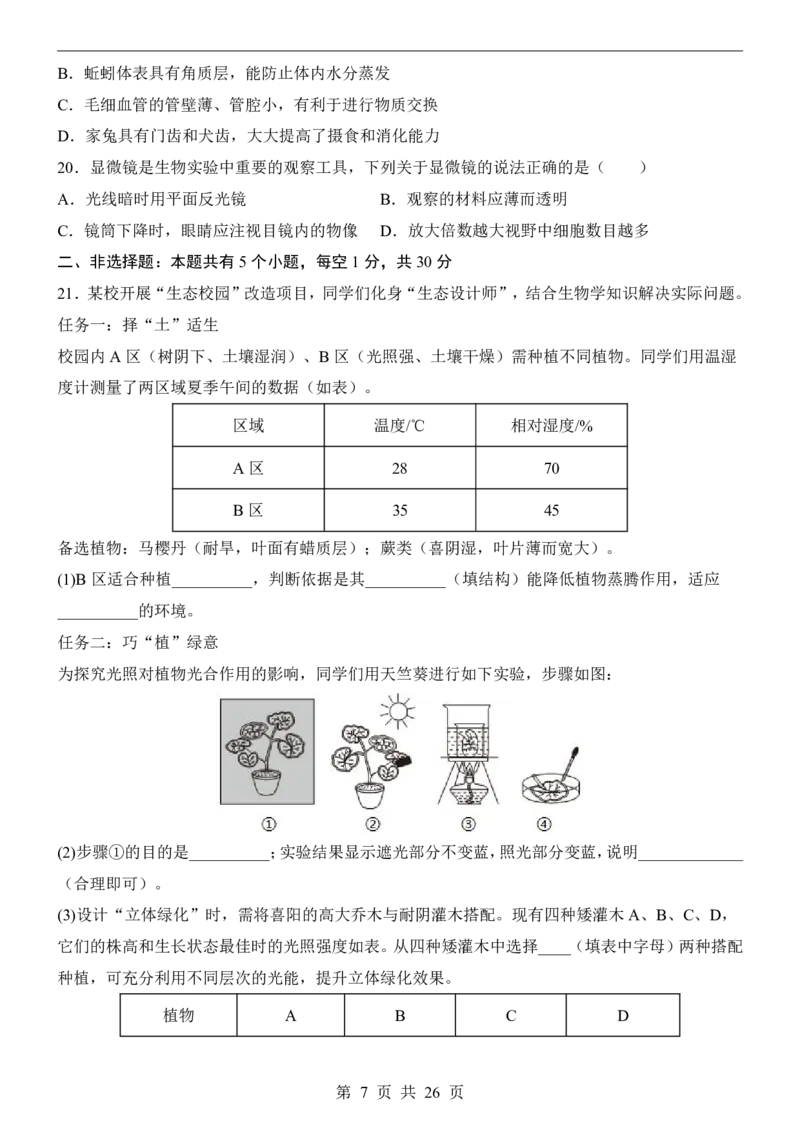 生物(黑龙江卷)_中考押题2026《中考押题》系列（9科全套实时更新中）_2026版中考《考前押测卷》地区版（地生）_2026《生物中考&bull;考前押题卷》地区版