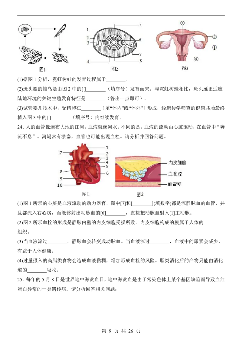 生物(黑龙江卷)_中考押题2026《中考押题》系列（9科全套实时更新中）_2026版中考《考前押测卷》地区版（地生）_2026《生物中考&bull;考前押题卷》地区版