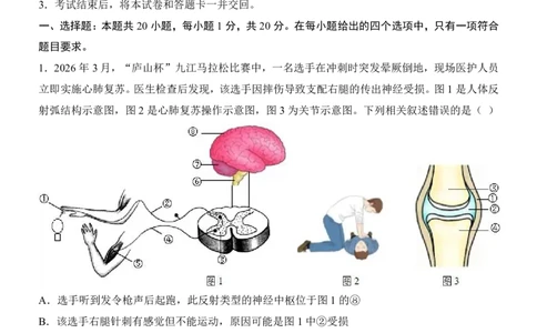 生物(黑龙江卷)_中考押题2026《中考押题》系列（9科全套实时更新中）_2026版中考《考前押测卷》地区版（地生）_2026《生物中考&bull;考前押题卷》地区版