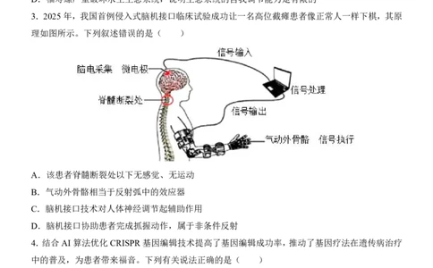 生物(黑龙江卷)_中考押题2026《中考押题》系列（9科全套实时更新中）_2026版中考《考前押测卷》地区版（地生）_2026《生物中考&bull;考前押题卷》地区版
