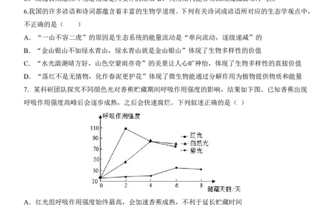 生物(黑龙江卷)_中考押题2026《中考押题》系列（9科全套实时更新中）_2026版中考《考前押测卷》地区版（地生）_2026《生物中考&bull;考前押题卷》地区版
