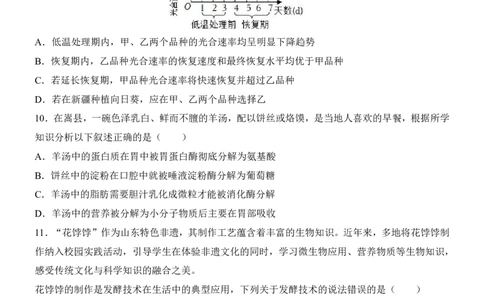 生物(黑龙江卷)_中考押题2026《中考押题》系列（9科全套实时更新中）_2026版中考《考前押测卷》地区版（地生）_2026《生物中考&bull;考前押题卷》地区版