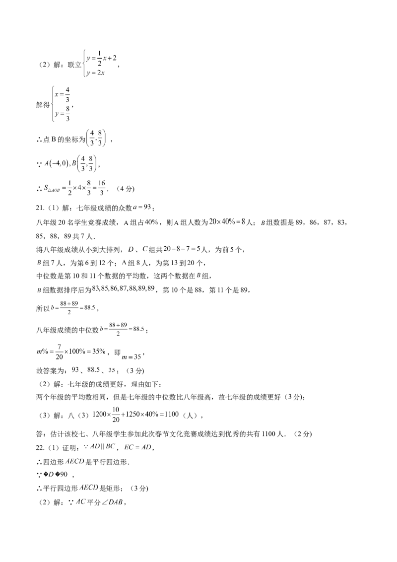 数学（答案及评分标准）_人教版数学九年级上册_版本二_九年级数学上册（人教版）_秋季开学摸底考_九年级数学秋季开学摸底考（湖南长沙专用）