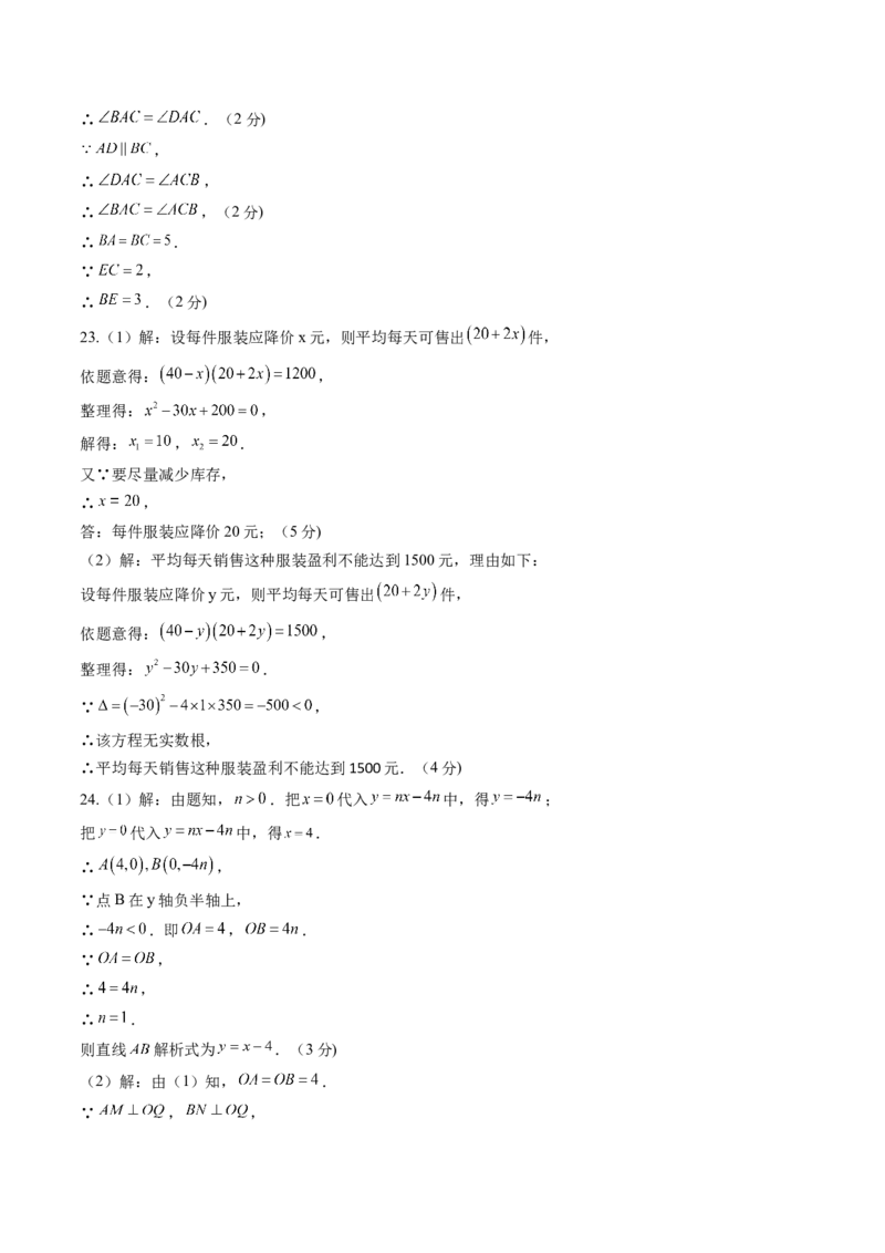 数学（答案及评分标准）_人教版数学九年级上册_版本二_九年级数学上册（人教版）_秋季开学摸底考_九年级数学秋季开学摸底考（湖南长沙专用）
