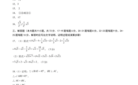 数学（答案及评分标准）_人教版数学九年级上册_版本二_九年级数学上册（人教版）_秋季开学摸底考_九年级数学秋季开学摸底考（湖南长沙专用）