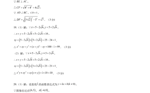 数学（答案及评分标准）_人教版数学九年级上册_版本二_九年级数学上册（人教版）_秋季开学摸底考_九年级数学秋季开学摸底考（湖南长沙专用）