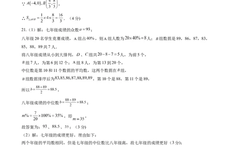 数学（答案及评分标准）_人教版数学九年级上册_版本二_九年级数学上册（人教版）_秋季开学摸底考_九年级数学秋季开学摸底考（湖南长沙专用）