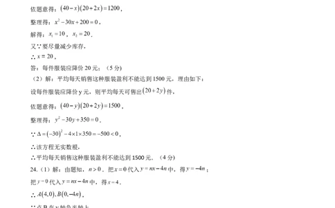 数学（答案及评分标准）_人教版数学九年级上册_版本二_九年级数学上册（人教版）_秋季开学摸底考_九年级数学秋季开学摸底考（湖南长沙专用）