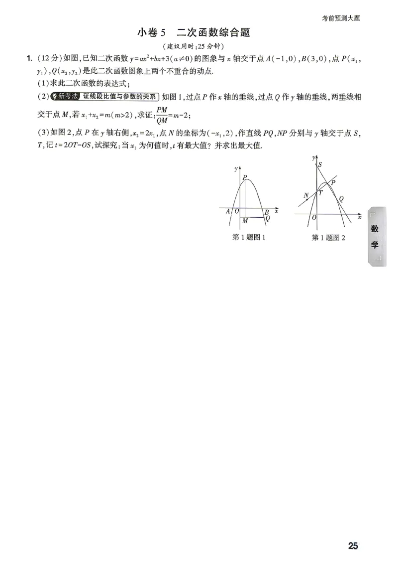 考前预测大题数学_中考押题2026《中考押题》系列（9科全套实时更新中）_万唯2026版初中《万唯黑白卷》7科全套（湖南）_黑白卷数学