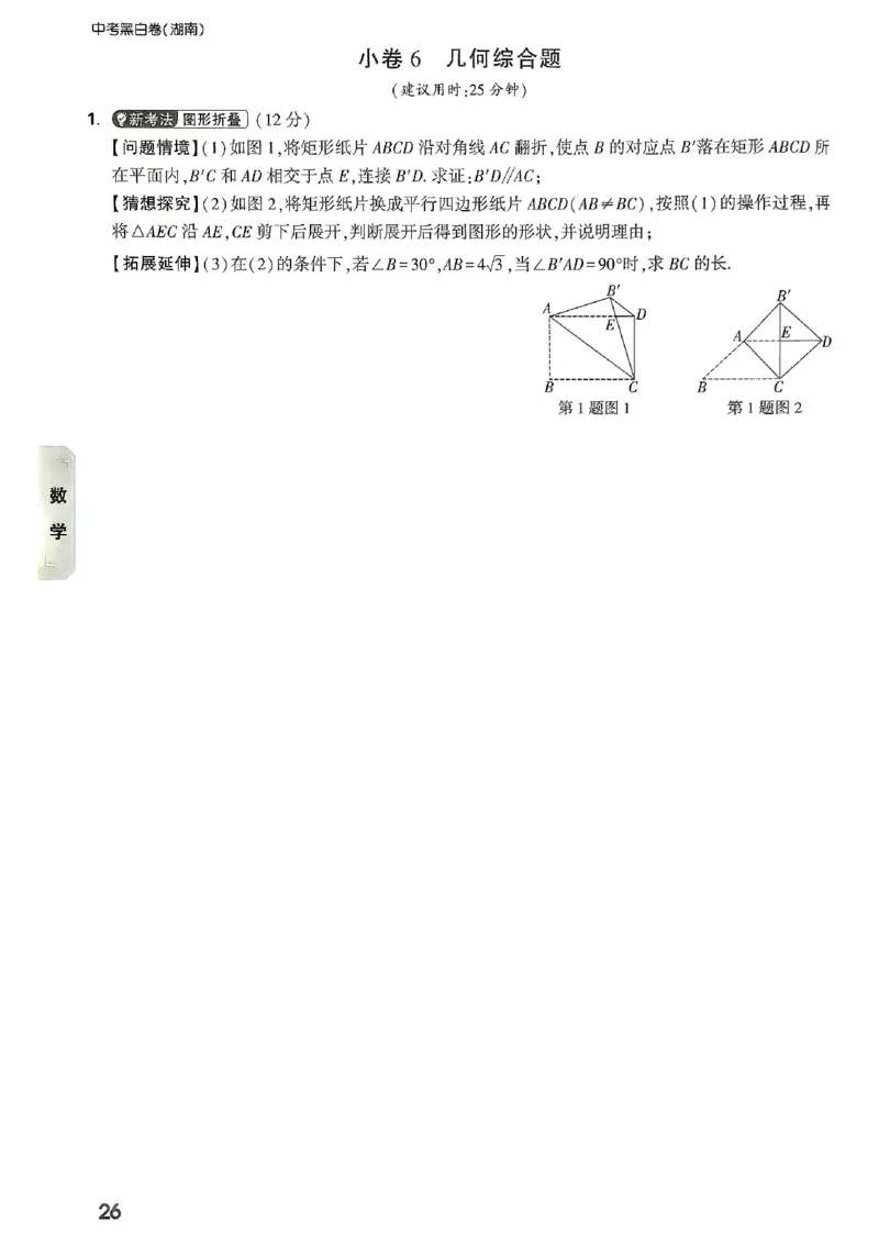 考前预测大题数学_中考押题2026《中考押题》系列（9科全套实时更新中）_万唯2026版初中《万唯黑白卷》7科全套（湖南）_黑白卷数学