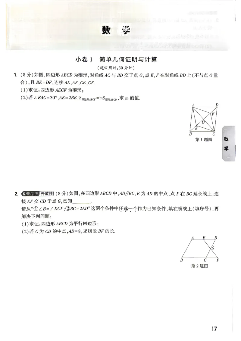 考前预测大题数学_中考押题2026《中考押题》系列（9科全套实时更新中）_万唯2026版初中《万唯黑白卷》7科全套（湖南）_黑白卷数学