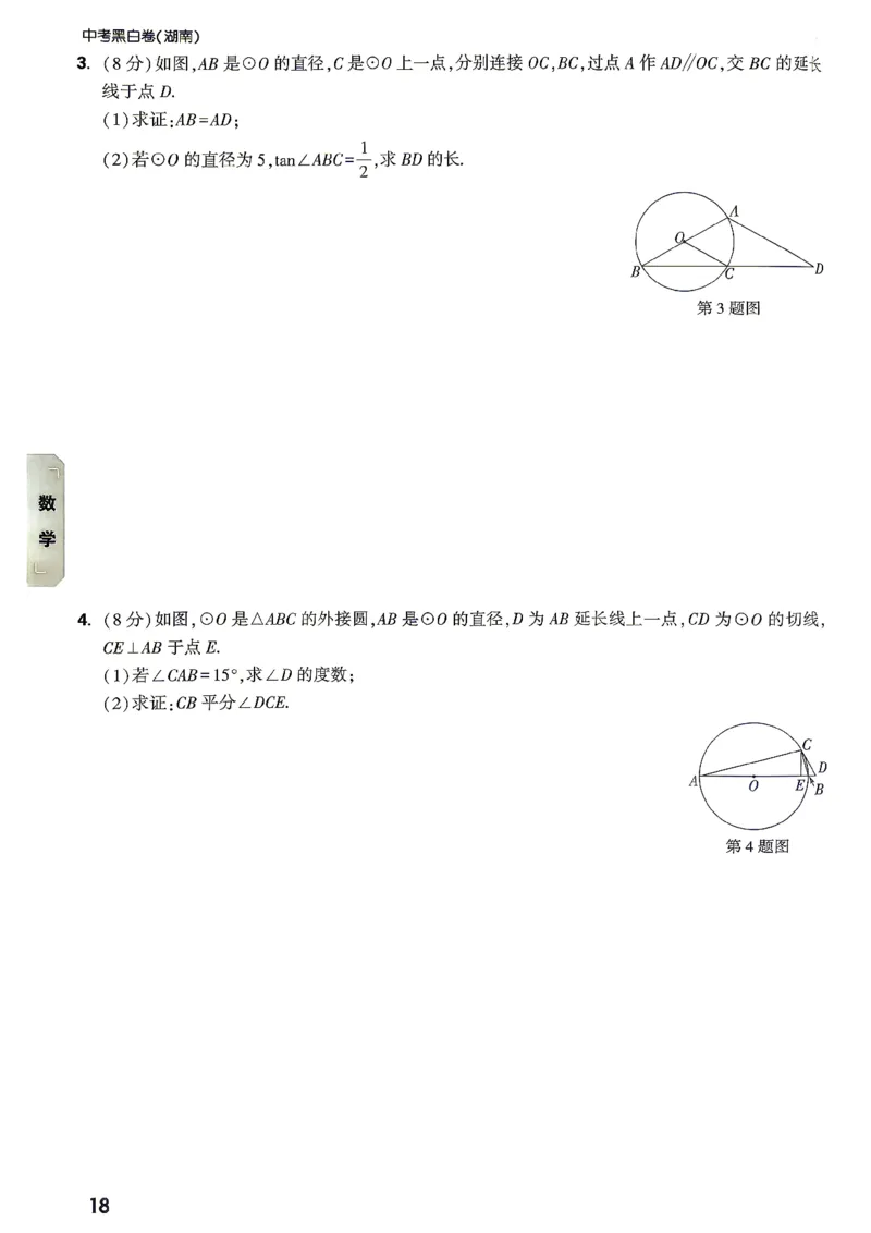 考前预测大题数学_中考押题2026《中考押题》系列（9科全套实时更新中）_万唯2026版初中《万唯黑白卷》7科全套（湖南）_黑白卷数学