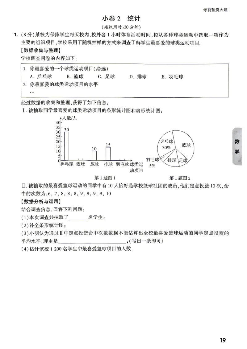 考前预测大题数学_中考押题2026《中考押题》系列（9科全套实时更新中）_万唯2026版初中《万唯黑白卷》7科全套（湖南）_黑白卷数学