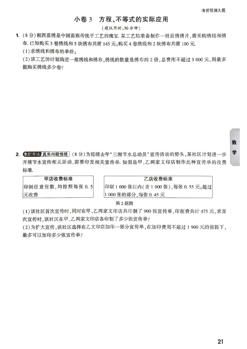 考前预测大题数学_中考押题2026《中考押题》系列（9科全套实时更新中）_万唯2026版初中《万唯黑白卷》7科全套（湖南）_黑白卷数学