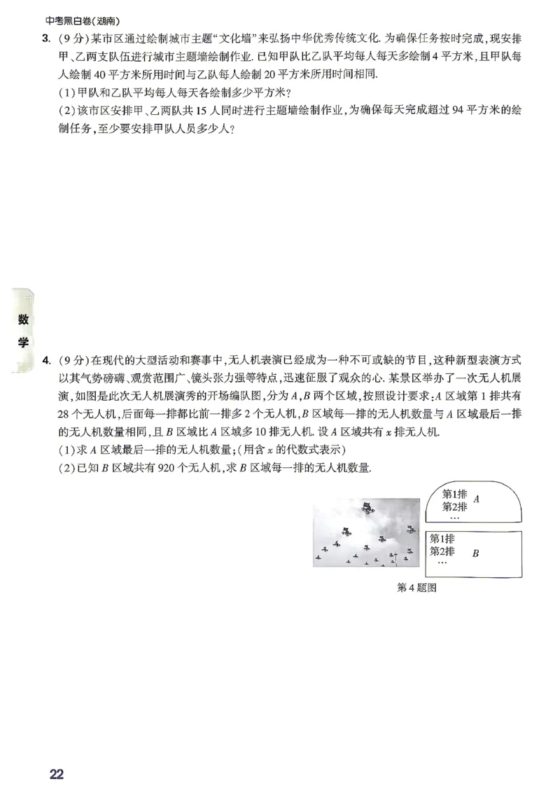 考前预测大题数学_中考押题2026《中考押题》系列（9科全套实时更新中）_万唯2026版初中《万唯黑白卷》7科全套（湖南）_黑白卷数学