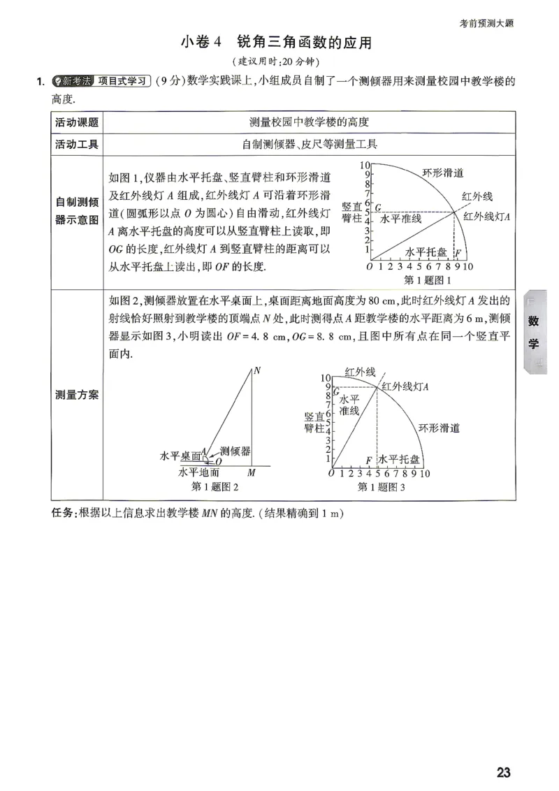 考前预测大题数学_中考押题2026《中考押题》系列（9科全套实时更新中）_万唯2026版初中《万唯黑白卷》7科全套（湖南）_黑白卷数学