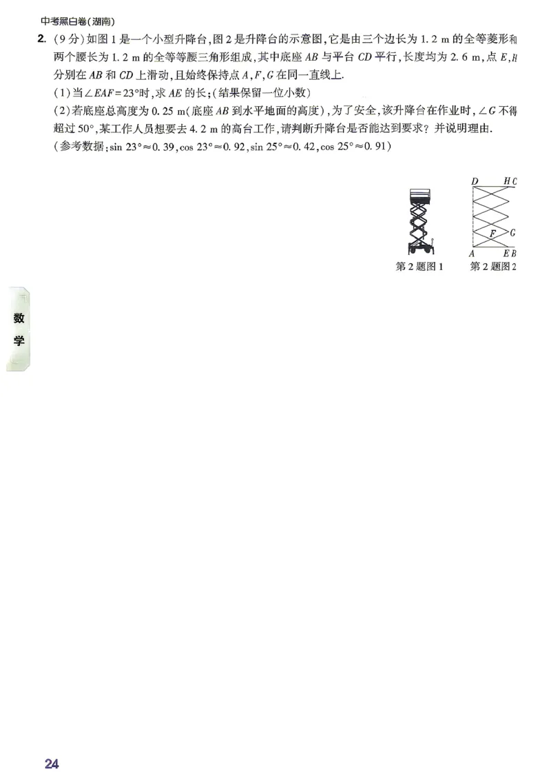 考前预测大题数学_中考押题2026《中考押题》系列（9科全套实时更新中）_万唯2026版初中《万唯黑白卷》7科全套（湖南）_黑白卷数学