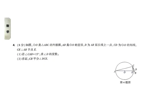 考前预测大题数学_中考押题2026《中考押题》系列（9科全套实时更新中）_万唯2026版初中《万唯黑白卷》7科全套（湖南）_黑白卷数学