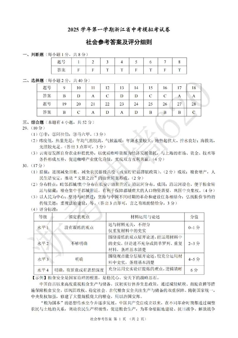社会答案-2601浙江省中考模拟考试卷_中考押题2026《中考押题》系列（9科全套实时更新中）_浙江2026版中考《浙江一模二模》多地区全套（浙江）_2601浙江省中考模拟考试卷（全科）