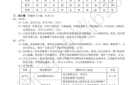 社会答案-2601浙江省中考模拟考试卷_中考押题2026《中考押题》系列（9科全套实时更新中）_浙江2026版中考《浙江一模二模》多地区全套（浙江）_2601浙江省中考模拟考试卷（全科）