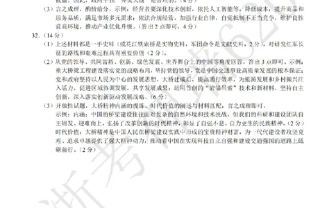 社会答案-2601浙江省中考模拟考试卷_中考押题2026《中考押题》系列（9科全套实时更新中）_浙江2026版中考《浙江一模二模》多地区全套（浙江）_2601浙江省中考模拟考试卷（全科）