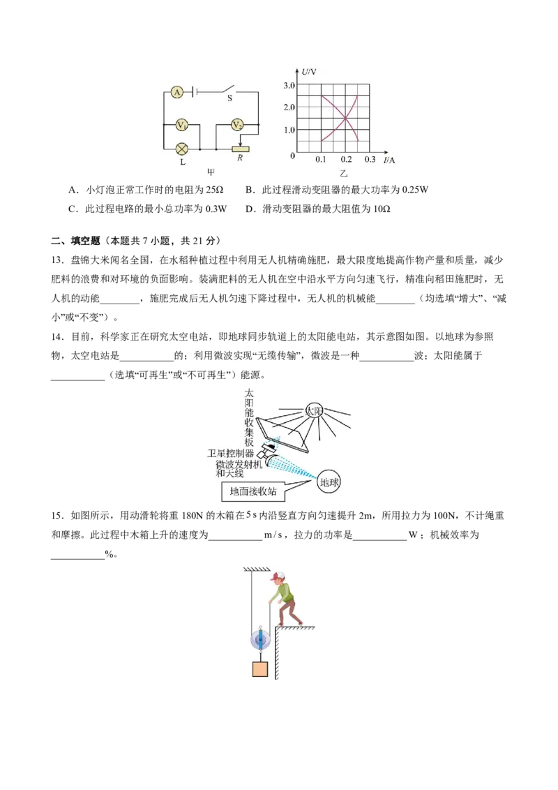 物理(南京卷02)(考试版)_中考押题2026《中考押题》系列（9科全套实时更新中）_2026版中考《金卷考前预测卷》全国多地区版（物理）_物理(江苏南京卷02)