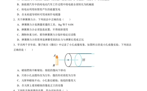 物理(南京卷02)(考试版)_中考押题2026《中考押题》系列（9科全套实时更新中）_2026版中考《金卷考前预测卷》全国多地区版（物理）_物理(江苏南京卷02)