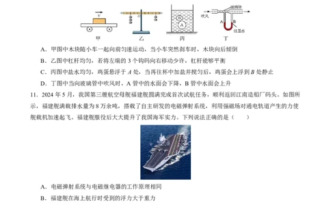 物理(南京卷02)(考试版)_中考押题2026《中考押题》系列（9科全套实时更新中）_2026版中考《金卷考前预测卷》全国多地区版（物理）_物理(江苏南京卷02)