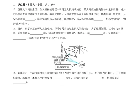 物理(南京卷02)(考试版)_中考押题2026《中考押题》系列（9科全套实时更新中）_2026版中考《金卷考前预测卷》全国多地区版（物理）_物理(江苏南京卷02)