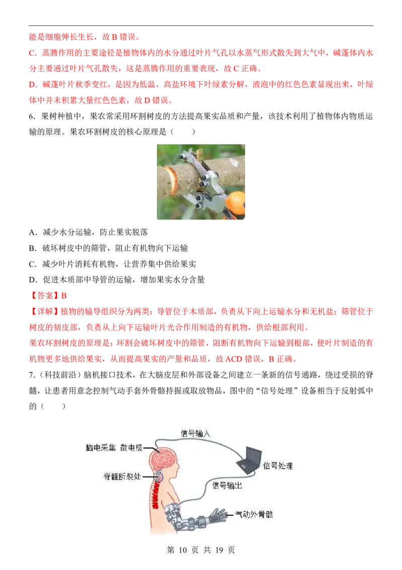 生物(湖北卷)_中考押题2026《中考押题》系列（9科全套实时更新中）_2026版中考《考前押测卷》地区版（地生）_2026《生物中考&bull;考前预测卷》地区版