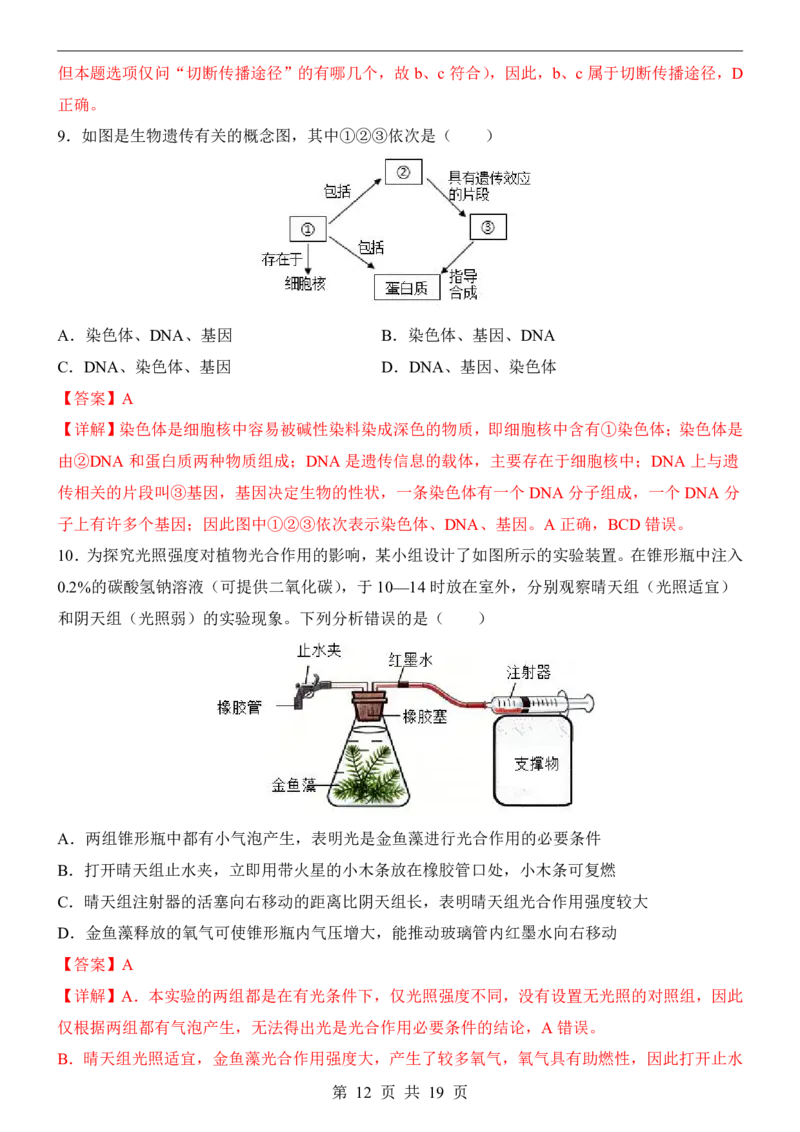 生物(湖北卷)_中考押题2026《中考押题》系列（9科全套实时更新中）_2026版中考《考前押测卷》地区版（地生）_2026《生物中考&bull;考前预测卷》地区版
