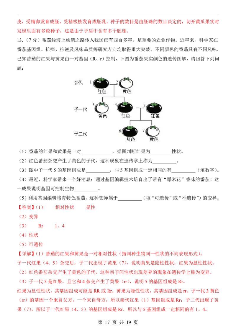 生物(湖北卷)_中考押题2026《中考押题》系列（9科全套实时更新中）_2026版中考《考前押测卷》地区版（地生）_2026《生物中考&bull;考前预测卷》地区版